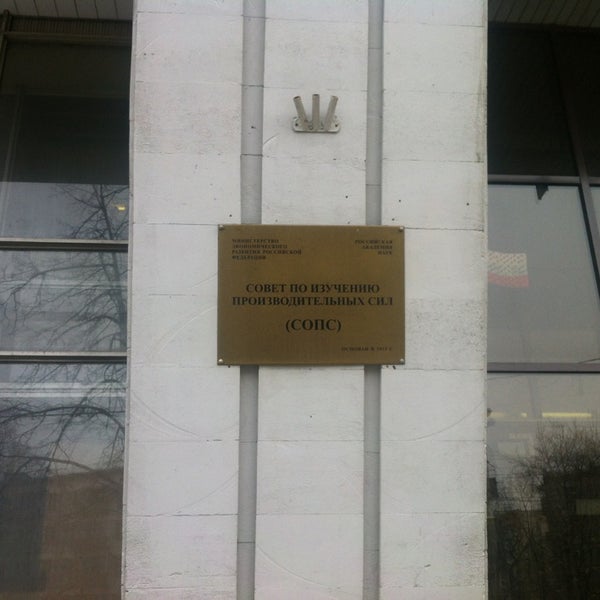 Сопс. Совет по изучению производительных сил сопс. Совет по изучению производительных сил. Sop картинка. Совет по изучению производительных сил сопс.