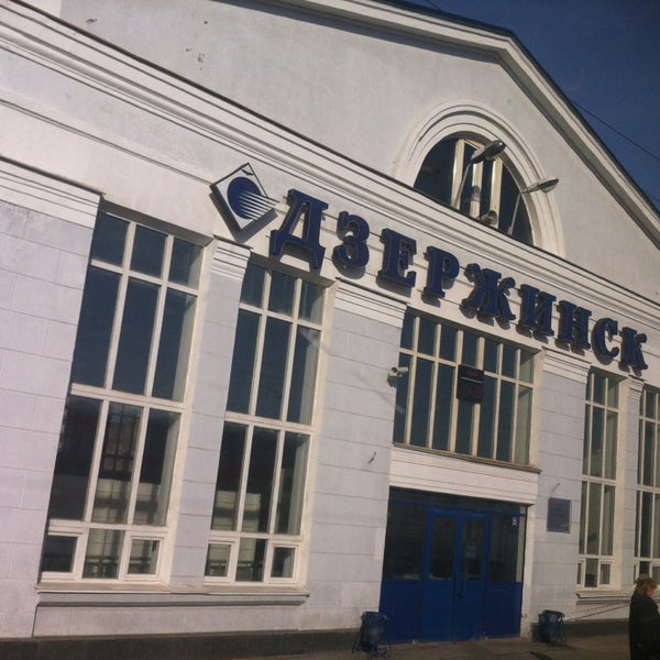 Вокзал дзержинск