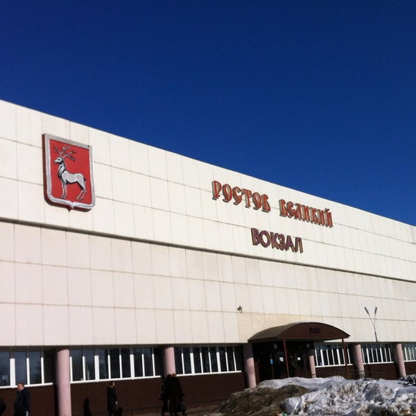 Вокзал ростов великий