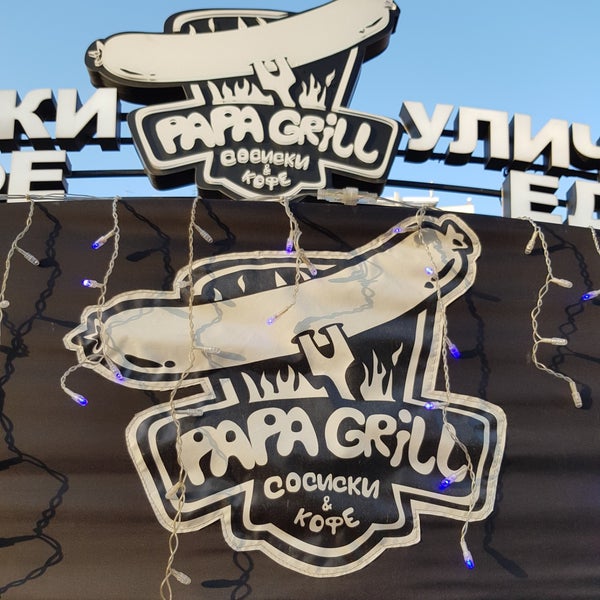 Grill сочи. Papa grill сочи. papas grill урай. папас гриль урай меню. папас гриль урай фото.