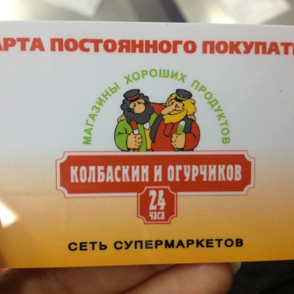 Колбаскин И Огурчиков Сеть Магазинов Официальный Сайт