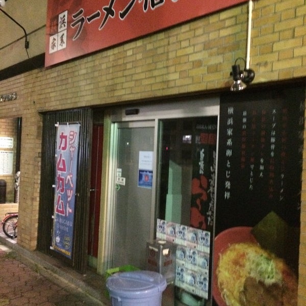 Photos At 横浜家系 ラーメン信長家 白山区 中区栄5 8 8