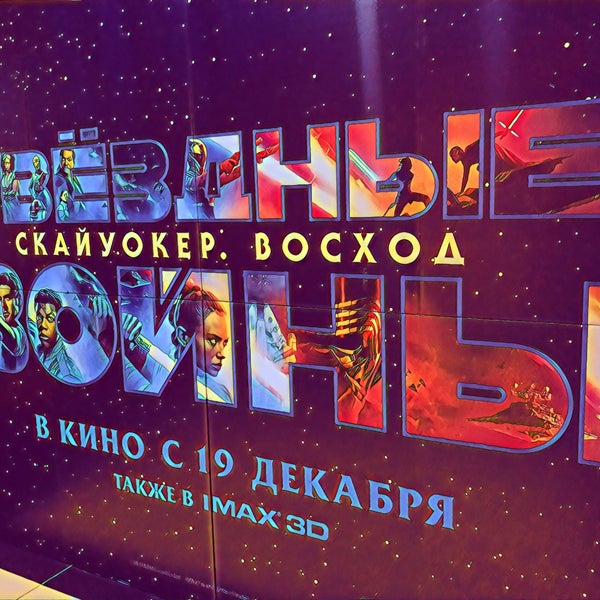 Photo prise au Saturn IMAX par Vlad I. le12/15/2019