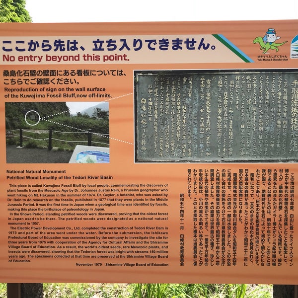 桑島化石壁 桑島 桑島化石壁 桑島