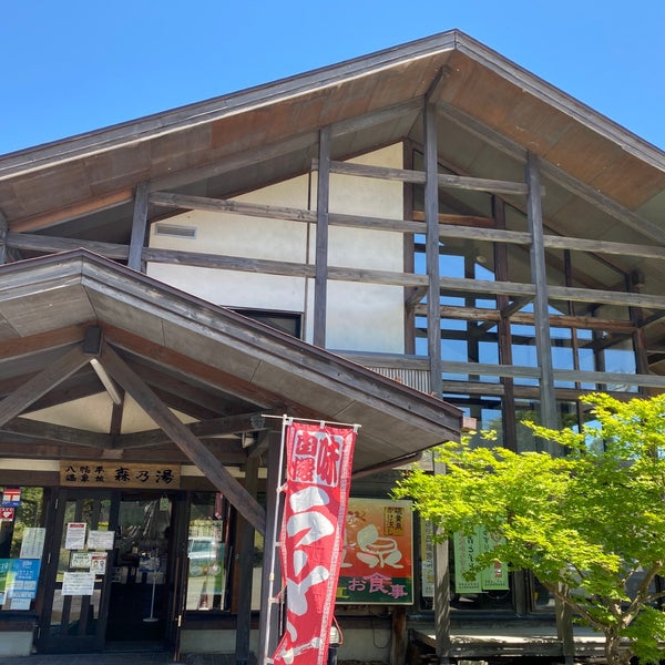 八幡平温泉館 森乃湯 八幡平市 岩手県 八幡平温泉館 森乃湯 八幡平市 岩手県