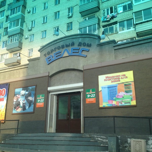 Магазин Велес Режим
