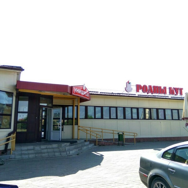 Родны кут гродно. Магазин родный кут. Магазин родный кут. Северный мегаполис. Родны кут гродно.