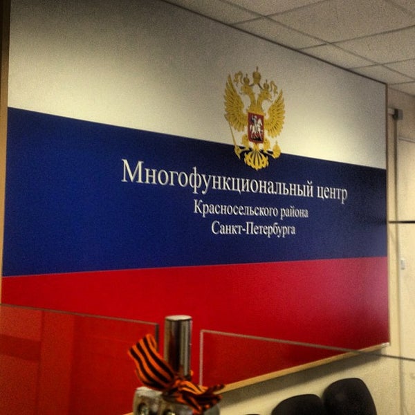 МФЦ Санкт-Петербурга