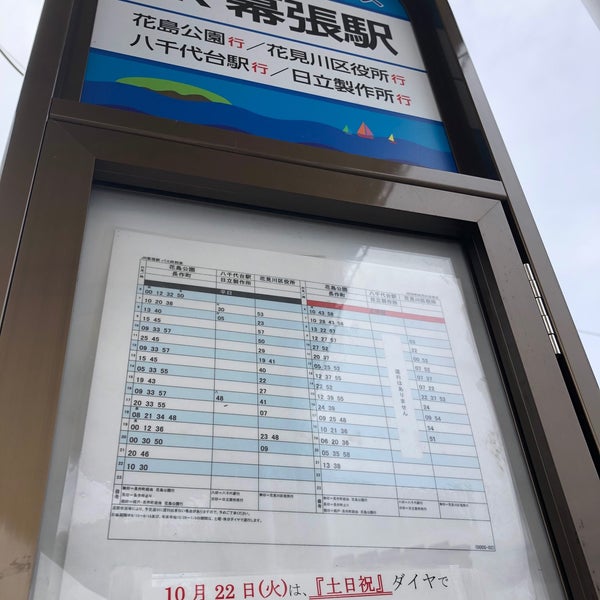 Photos At 千葉シーサイドバス Jr幕張駅バス乗り場 Bus Station In 千葉市
