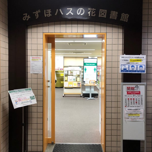 みずほハスの花図書館 千葉市 千葉県 みずほハスの花図書館 千葉市 千葉県