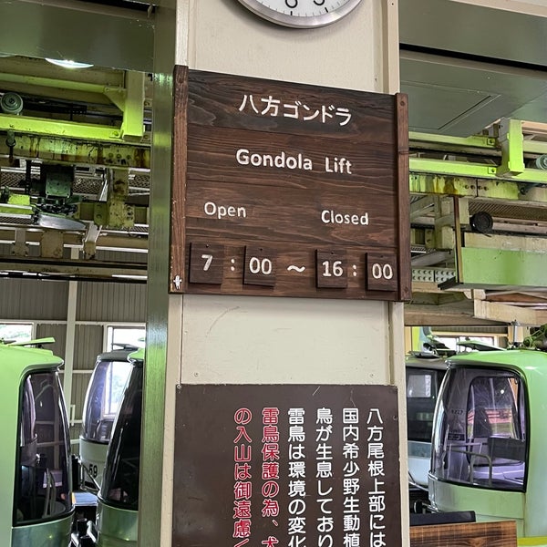 八方尾根ゴンドラリフト 八方駅 北城