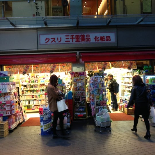 Photos At 三千里薬品 二子玉川店 二子玉川 玉川2 21 1