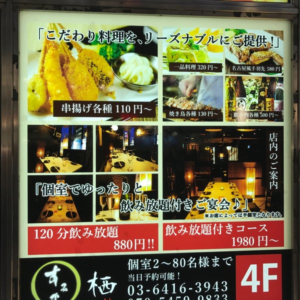 創作居酒屋 渋谷栖 すみか 文化村通り店 道玄坂 65 Ziyaretci