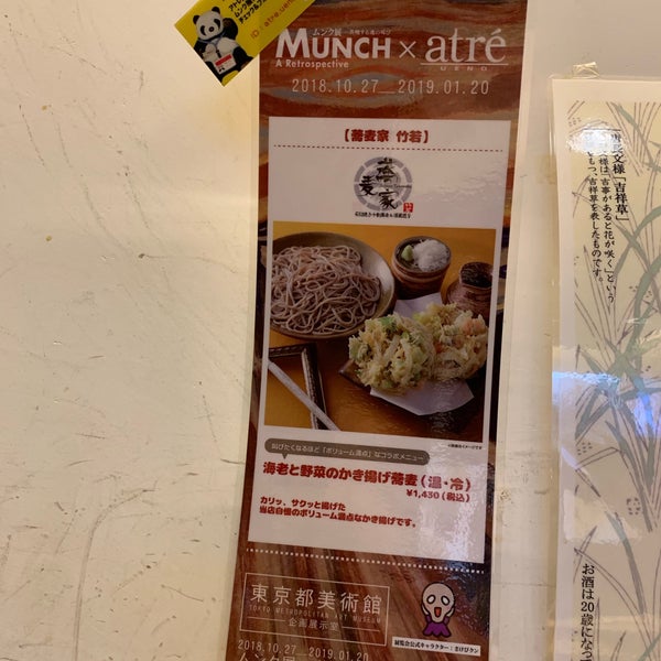 Fotos En 蕎麦家竹若 Ahora Cerrado Restaurante De Soba En Taitō Fotos En 蕎麦家竹若 Ahora Cerrado Restaurante De Soba En Taitō