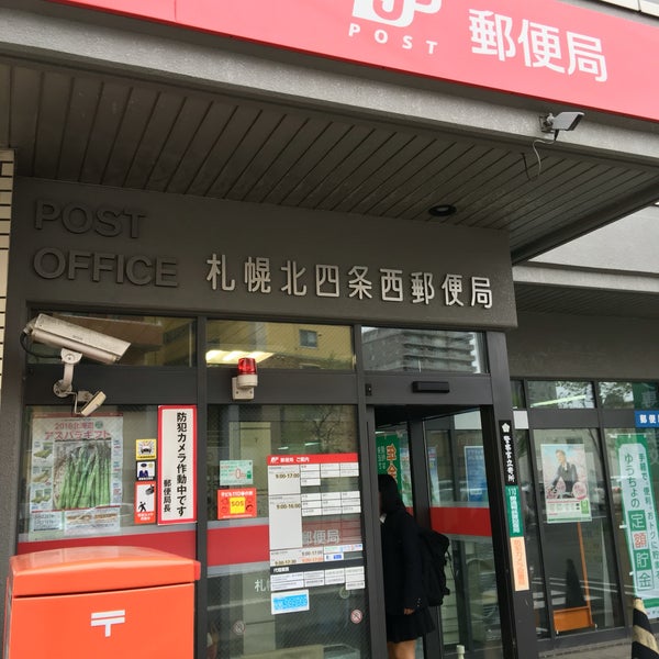 札幌北四条西郵便局 Post Office In 札幌市 札幌北四条西郵便局 Post Office In 札幌市