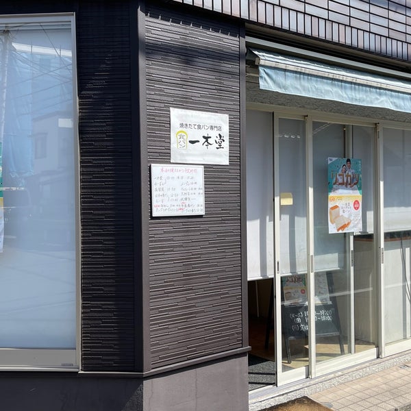 一本堂 世田谷用賀店 用賀4 32 9