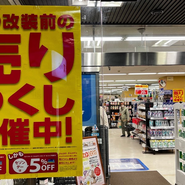 西友 深沢店 深沢1 8 1