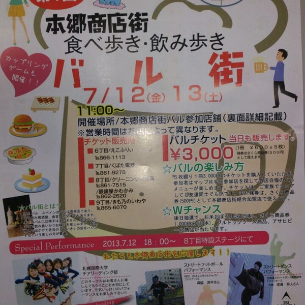 Photos At 本郷通商店街 1 Tip From 31 Visitors