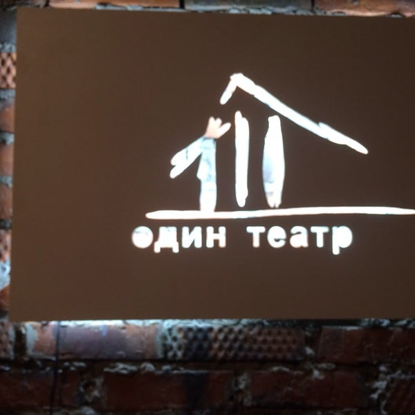 Один театр