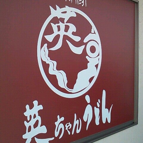 英ちゃんうどん 本店 うどん屋