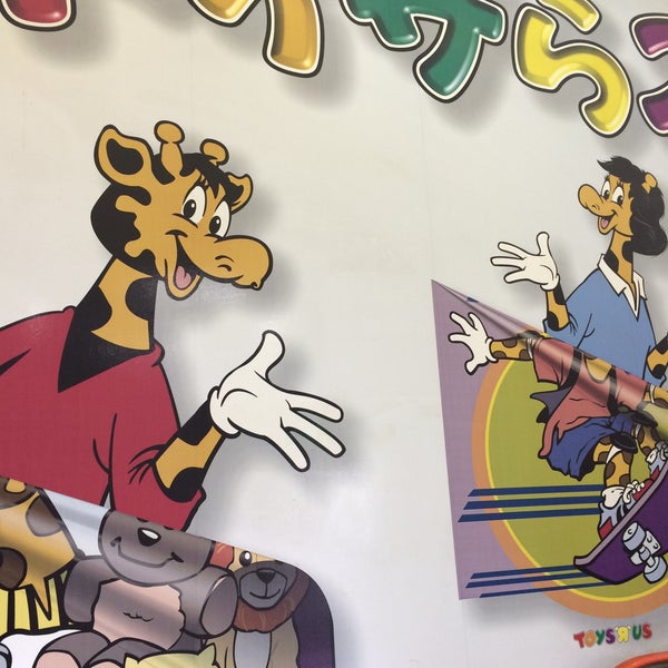 Toys R Us 福島店 Toy Game Store Toys R Us 福島店 Toy Game Store