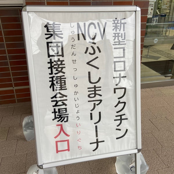 NCVふくしまアリーナ 1 tip