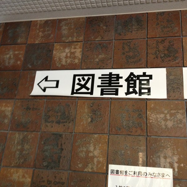 福島県立医大附属学術情報センター図書館