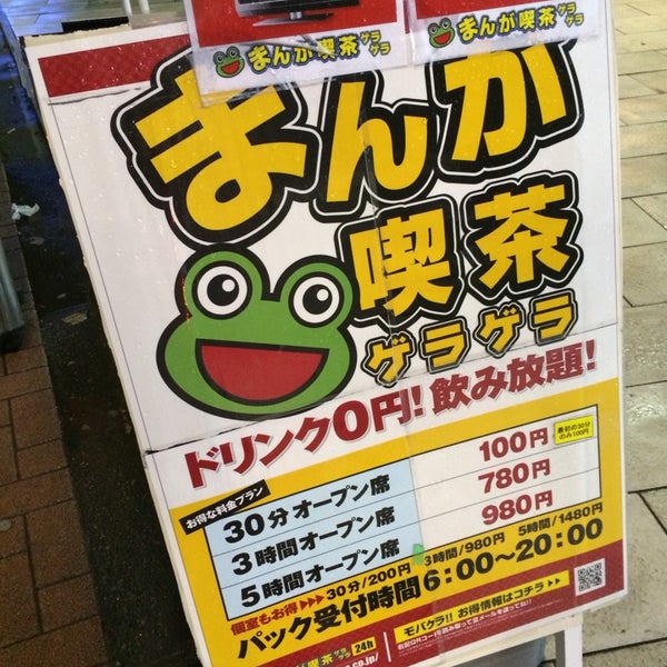 Photos At まんが喫茶ゲラゲラ 新橋店 東新橋1 1 2