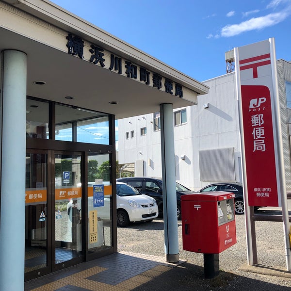 Photos At 横浜川和町郵便局 Post Office In 都筑区 Photos At 横浜川和町郵便局 Post Office In 都筑区