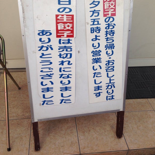 Photos At ホワイト餃子 小山店 116 Visitors