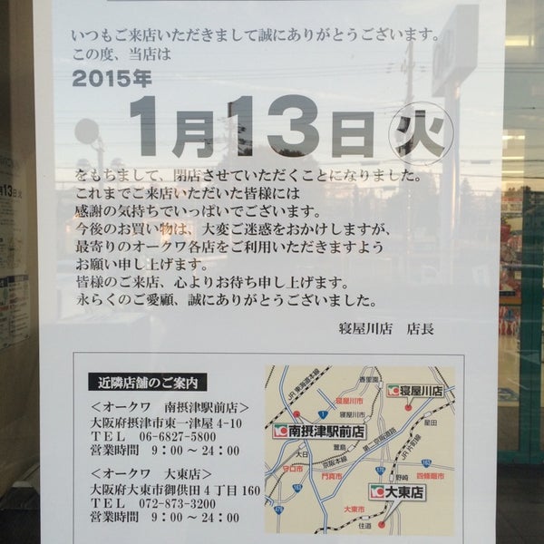 Photos At オークワ 寝屋川店 Now Closed 寝屋川市 大阪府 Photos At オークワ 寝屋川店 Now Closed 寝屋川市 大阪府