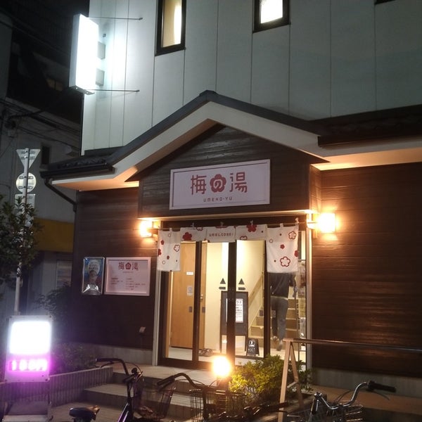Photo taken at コミュニティ銭湯 梅の湯 by 蟹べこ on 11/10/2019