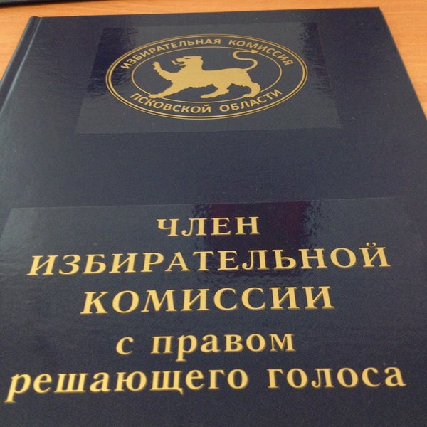 эмблема избирательной комиссии. избирательная комиссия по адресу регистрации москва. муниципальная избирательная комиссия. избирательная комиссия мурманской области. избирательная комиссия по адресу регистрации москва.