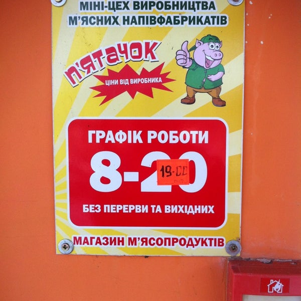 Магазин Пятачок Уфа