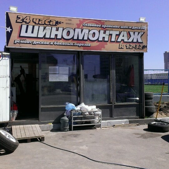 23. Ближайшие шиномонтажи показать. Шиномонтаж. Шиномонтаж 24. Ближайшие шиномонтажи показать.