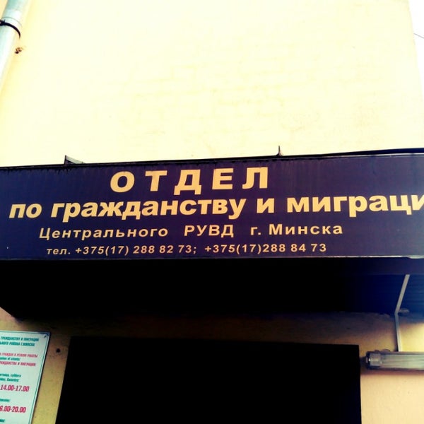 Отдел по гражданству и миграции. Отдел по гражданству и миграции