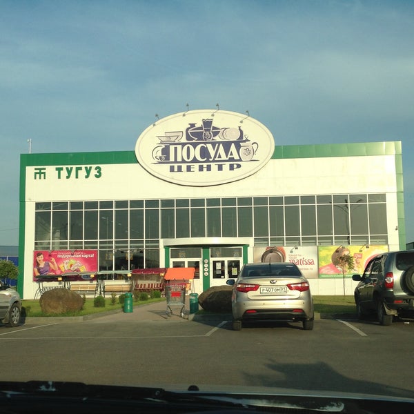 Магазин посуды. Магазин посуды на уральской краснодар. Унидом посуда. Унидом краснодар уральская. Краснодар улица григория пономаренко 41 унидом.