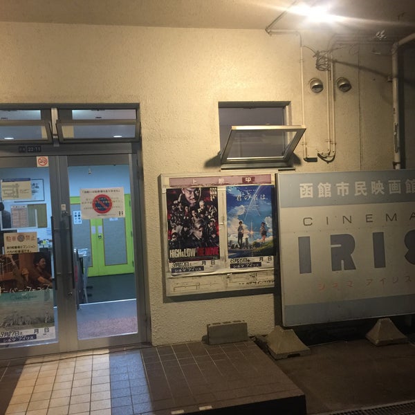 Photos At シネマアイリス 1 Tip