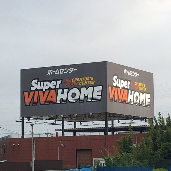 Photos At スーパービバホーム 鴻巣店 鴻巣市 埼玉県