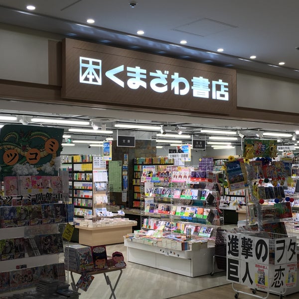 くまざわ書店 Libreria En 豊島区 くまざわ書店 Libreria En 豊島区