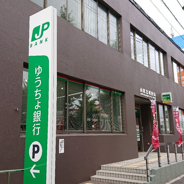 函館北郵便局 函館市 北海道