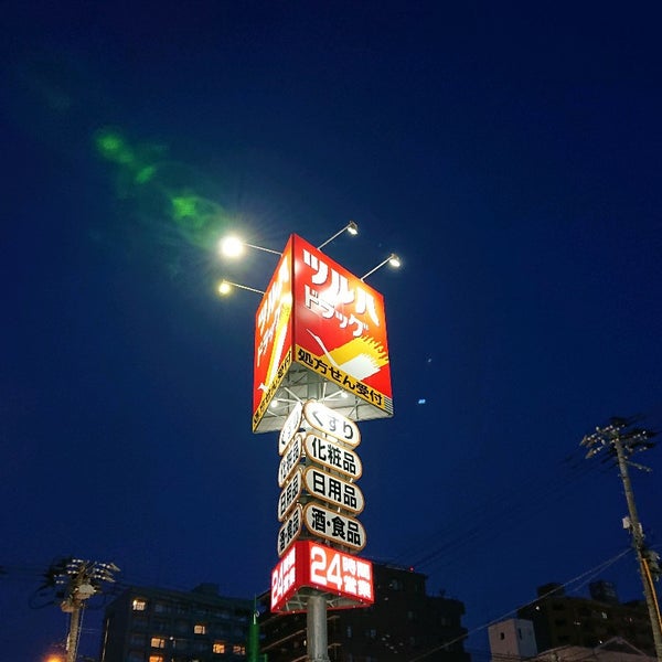 ツルハドラッグ 南8条店 4 Tips De 265 Visitantes