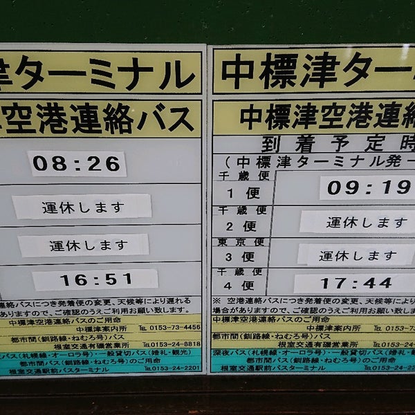 Fotos En 中標津バスターミナル 中標津 1 Tip De 137 Visitantes