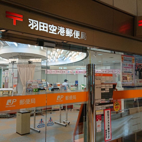 Photos At 羽田空港郵便局 Post Office In 羽田空港