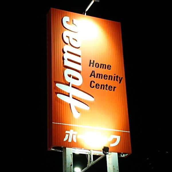 Photos At Dcmホーマック 住吉店 千歳市 北海道