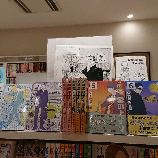 紀伊國屋書店 千歳市 北海道