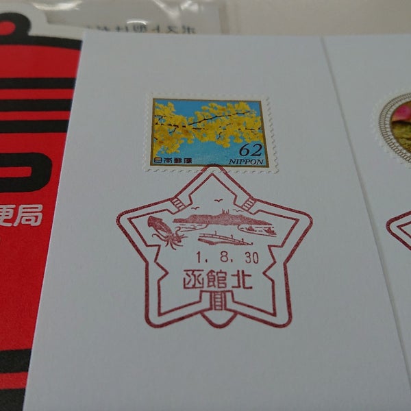 函館北郵便局 函館市 北海道