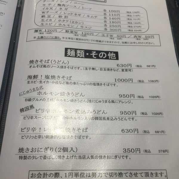 Photos At お好み焼き 鉄板焼き にじゅうまる 安佐南区緑井2 7 5 Photos At お好み焼き 鉄板焼き にじゅうまる 安佐南区緑井2 7 5