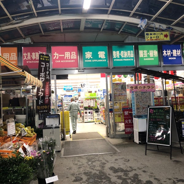 Fotos En コーナン 川西西多田店 Tienda De Muebles Articulos Para El Hogar Fotos En コーナン 川西西多田店 Tienda De Muebles Articulos Para El Hogar