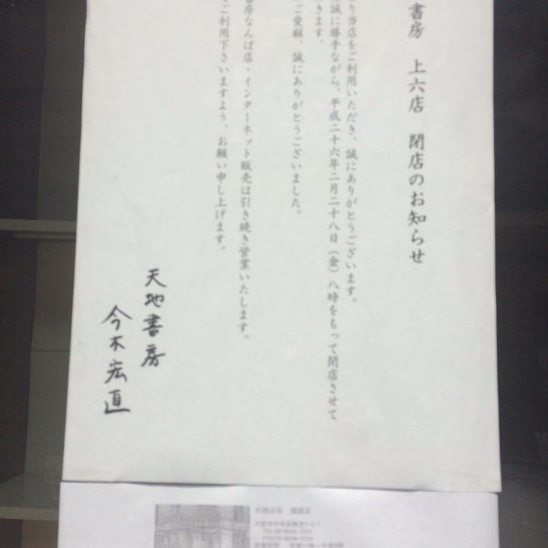 天地書房 上六店 Bookstore